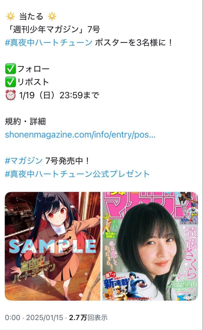 真夜中ハートチューン マガジン 抽選 当選品 3名 限定 ポスター 雨月