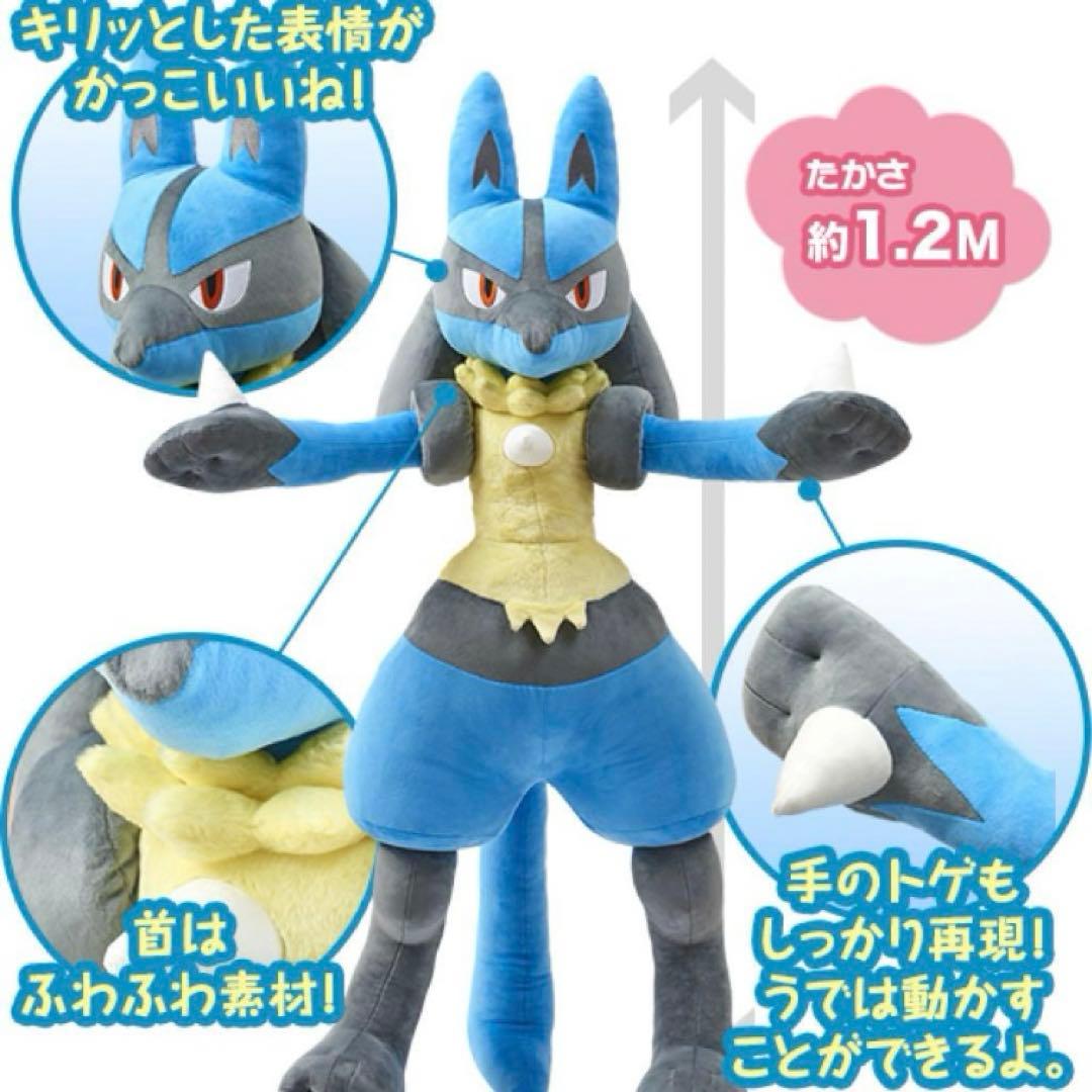 新品未開封】ポケモン 等身大ルカリオぬいぐるみ ポケセンオンライン