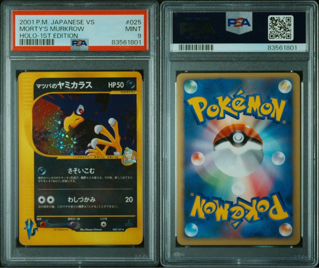 PSA9】 ポケモンカード マツバのヤミカラス VS 025/141 - メルカリ
