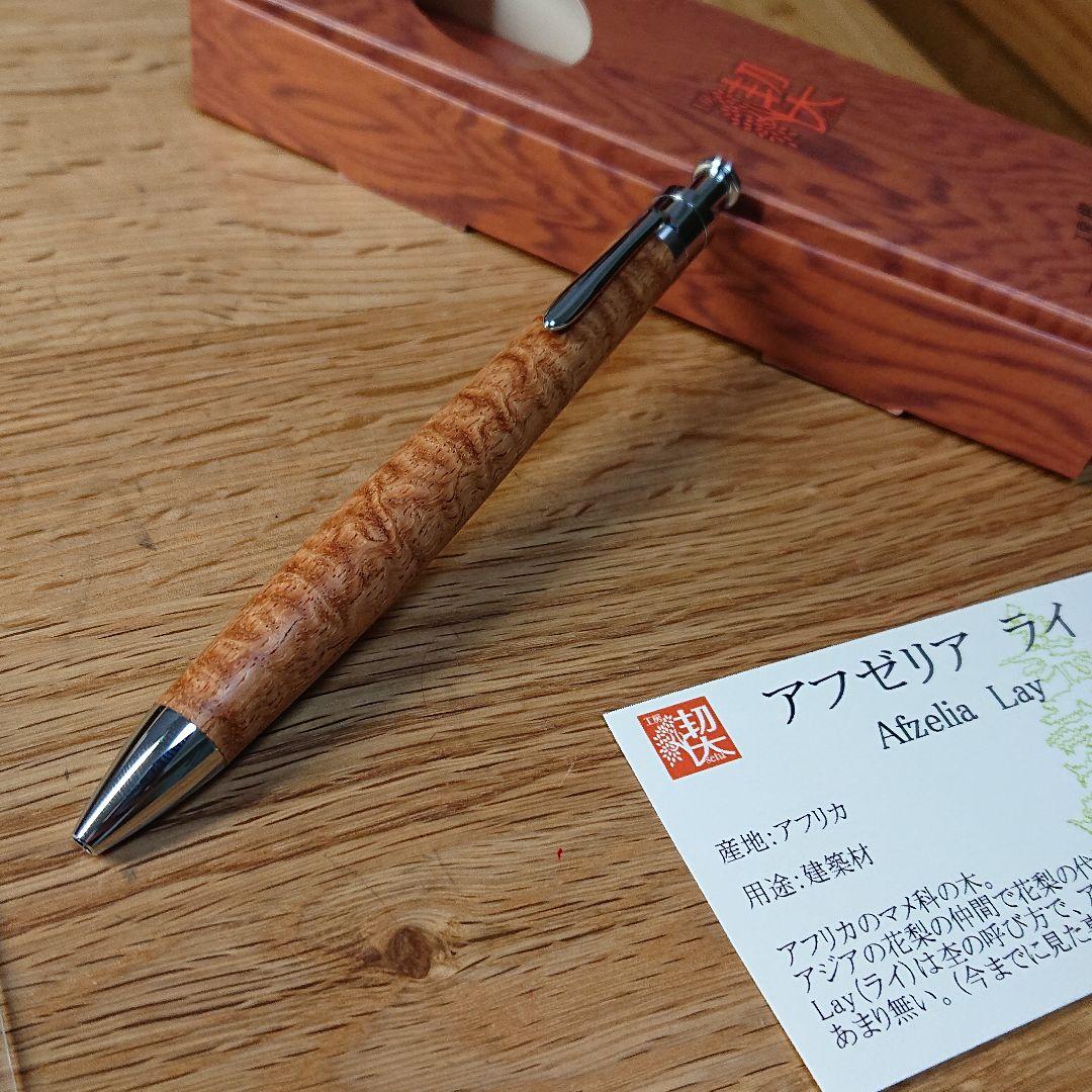 工房 楔 アフゼリア ライ イベント限定杢