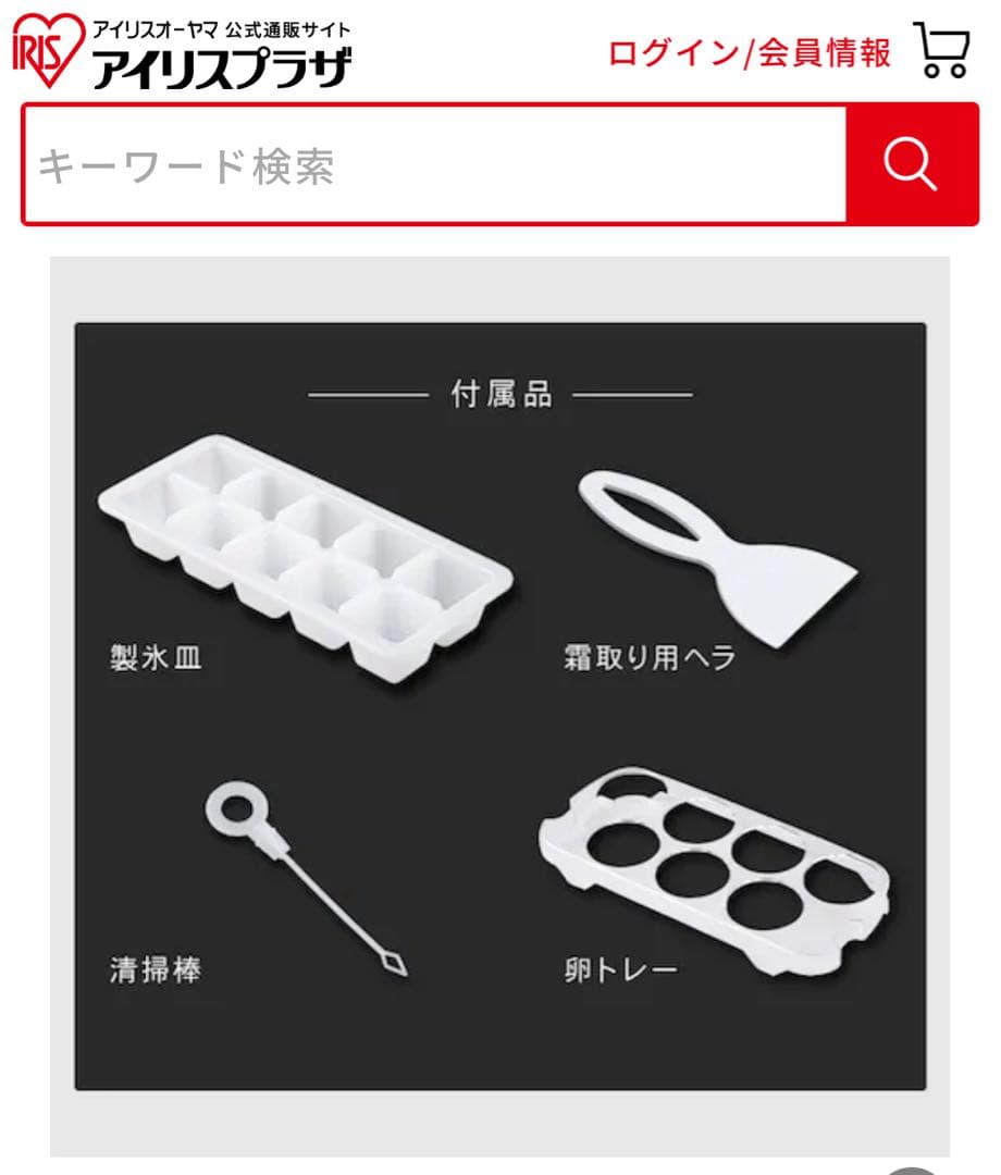 お値下げ❗️アイリスオーヤマ　冷蔵庫　2ドア　2024年製