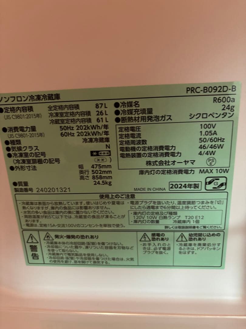 お値下げ❗️アイリスオーヤマ　冷蔵庫　2ドア　2024年製