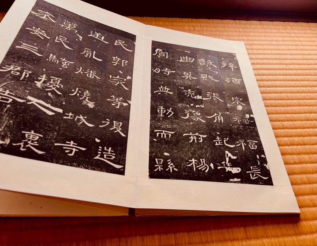 後漢 『曹全碑』 翦装本 - メルカリ