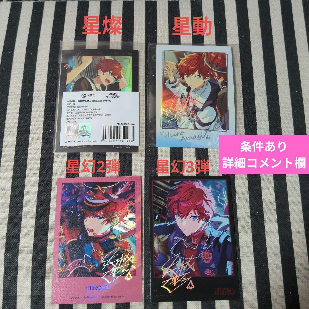 あんスタ 一彩 ぱしゃこれ ぱしゃっつ 星幻 中国 星燦 笑門来福 TRIP