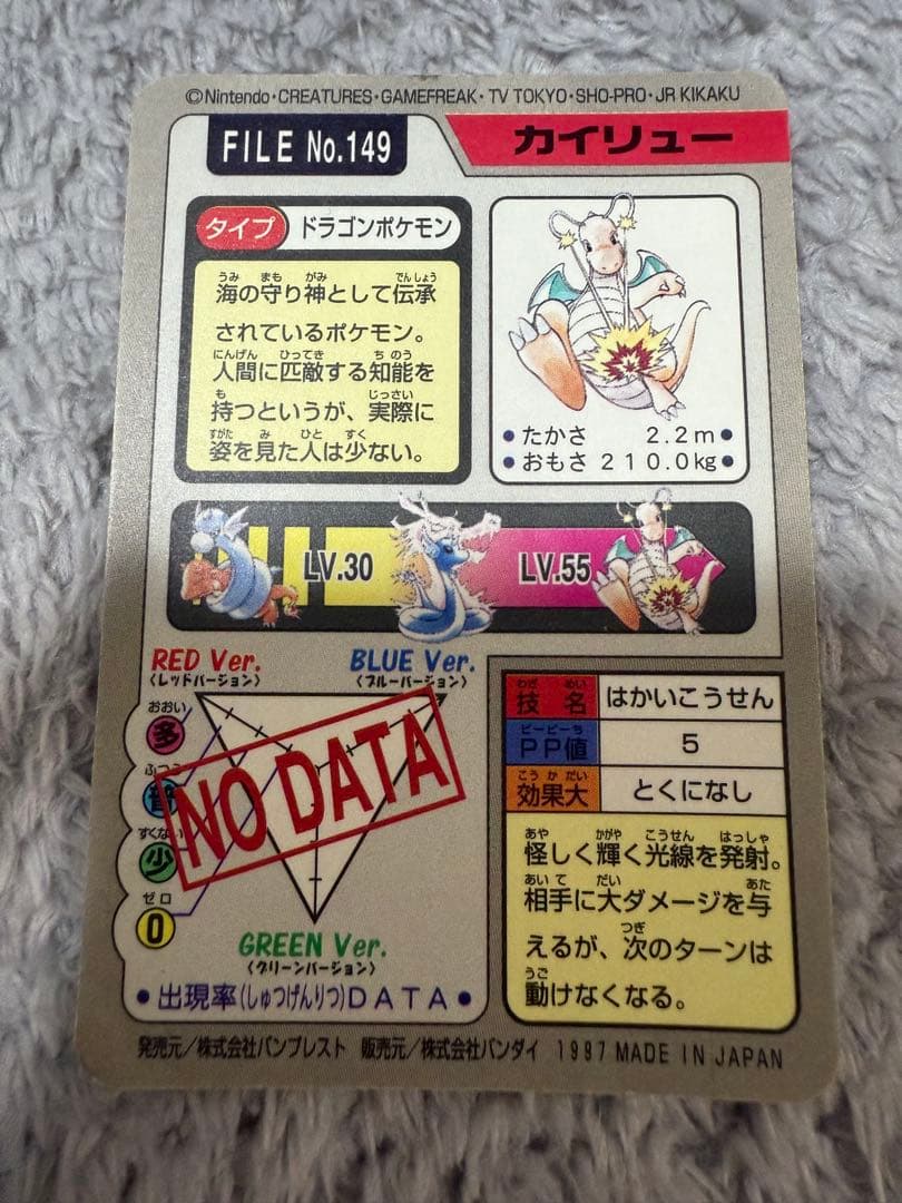 ポケモンカードダス　リザードン　カイリュー　サンダー