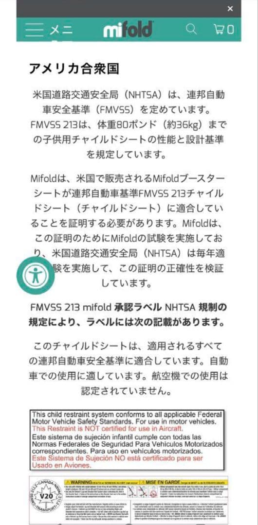 にょん アメリカ安全規格適合　FMVSS 213