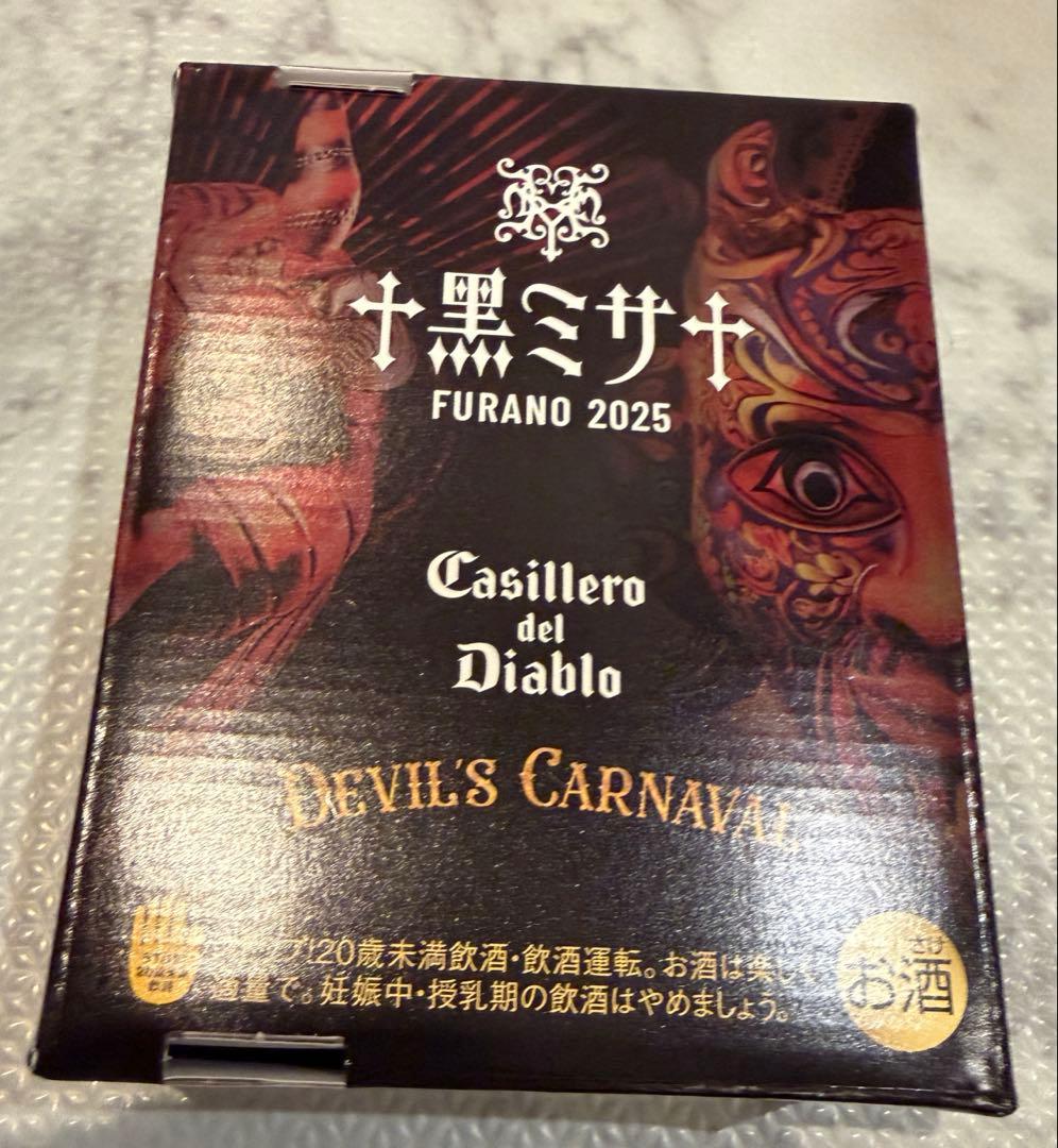 黑ミサ 2025 富良野 限定 Edyh キーホルダー ワインセット