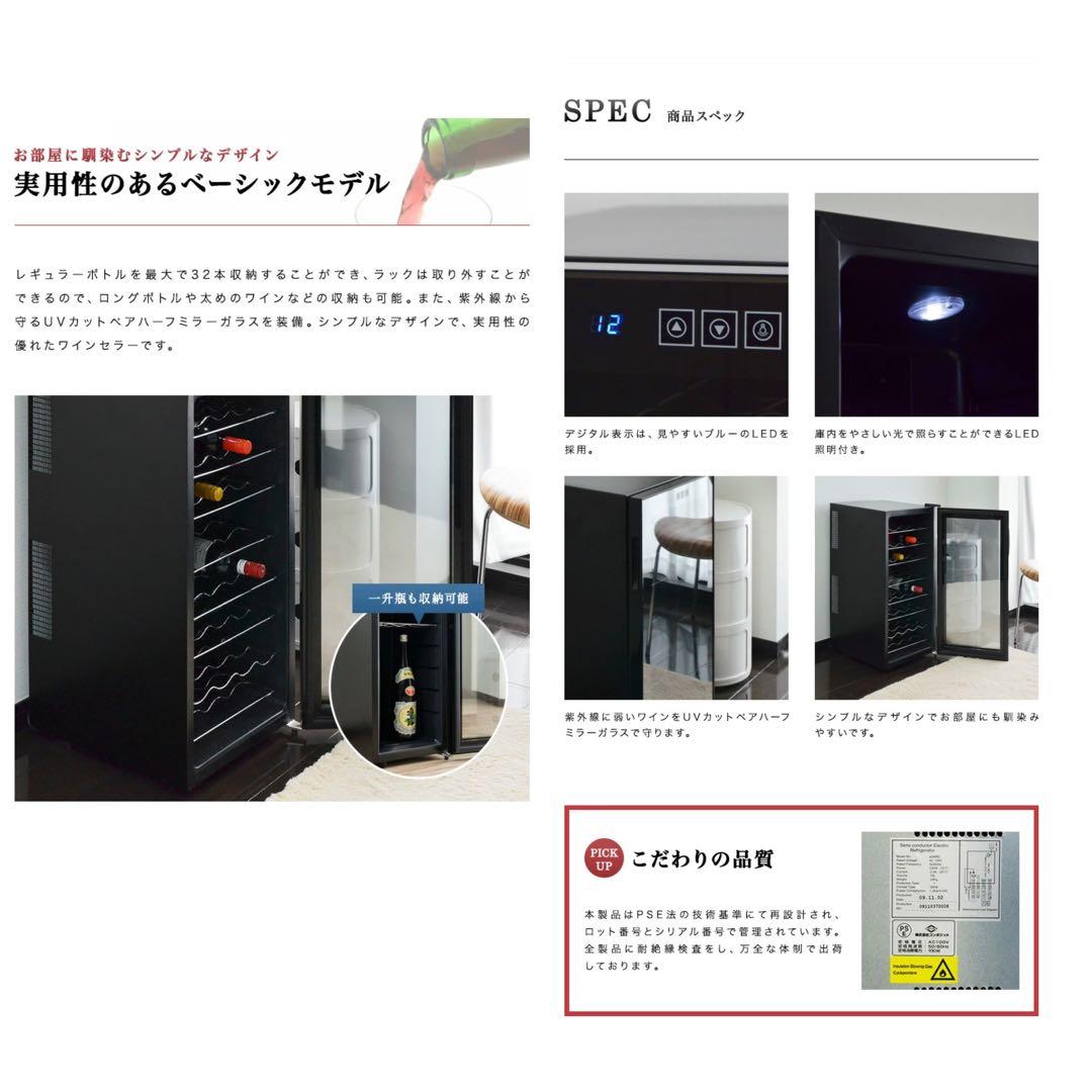 美品☆ワインセラー 32本 家庭用 ペルチェ方式 78L ブラック コンポジット