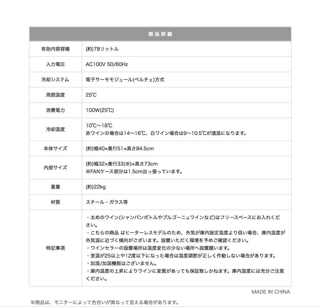 美品☆ワインセラー 32本 家庭用 ペルチェ方式 78L ブラック コンポジット