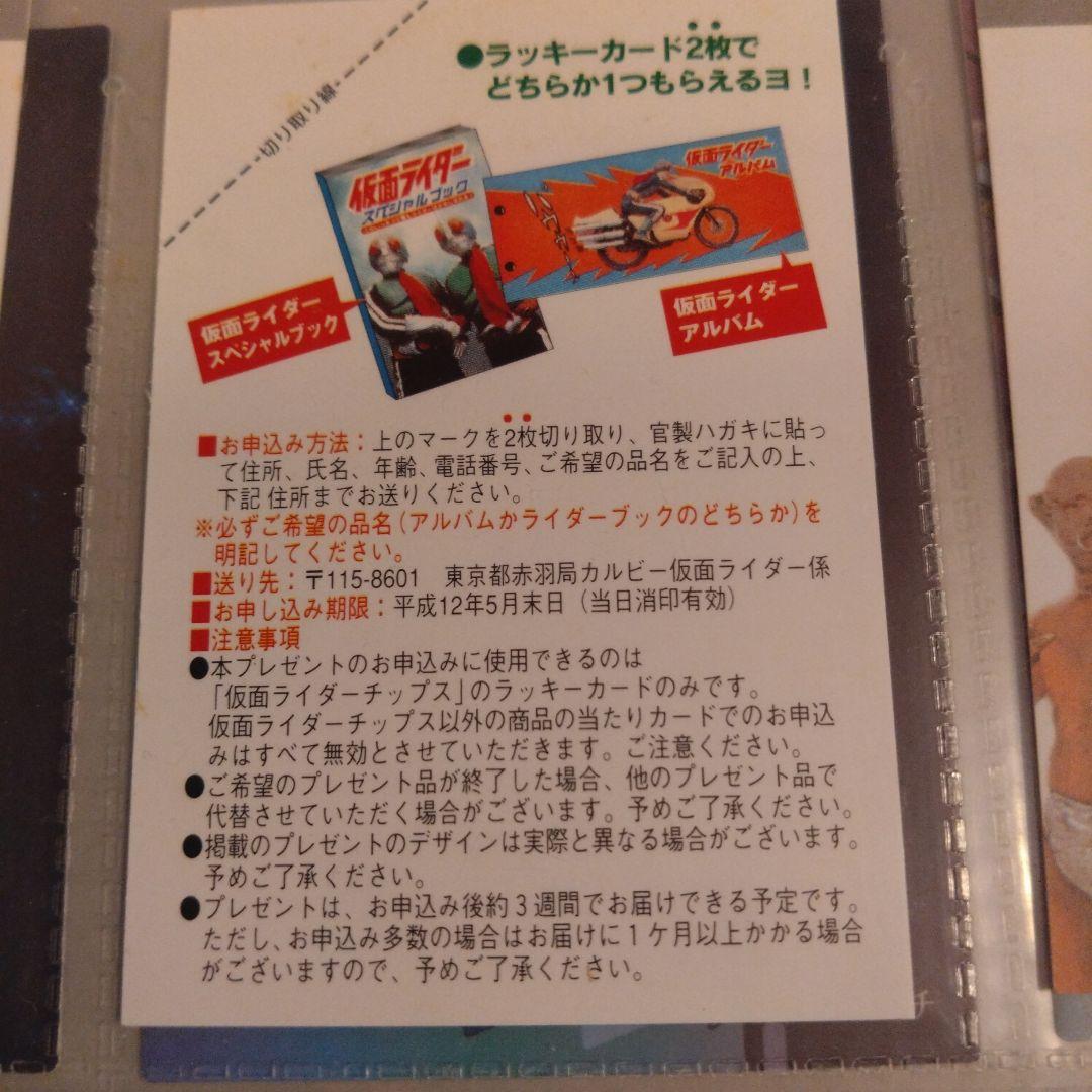 仮面ライダー ラッキーカード 2枚セット - メルカリ