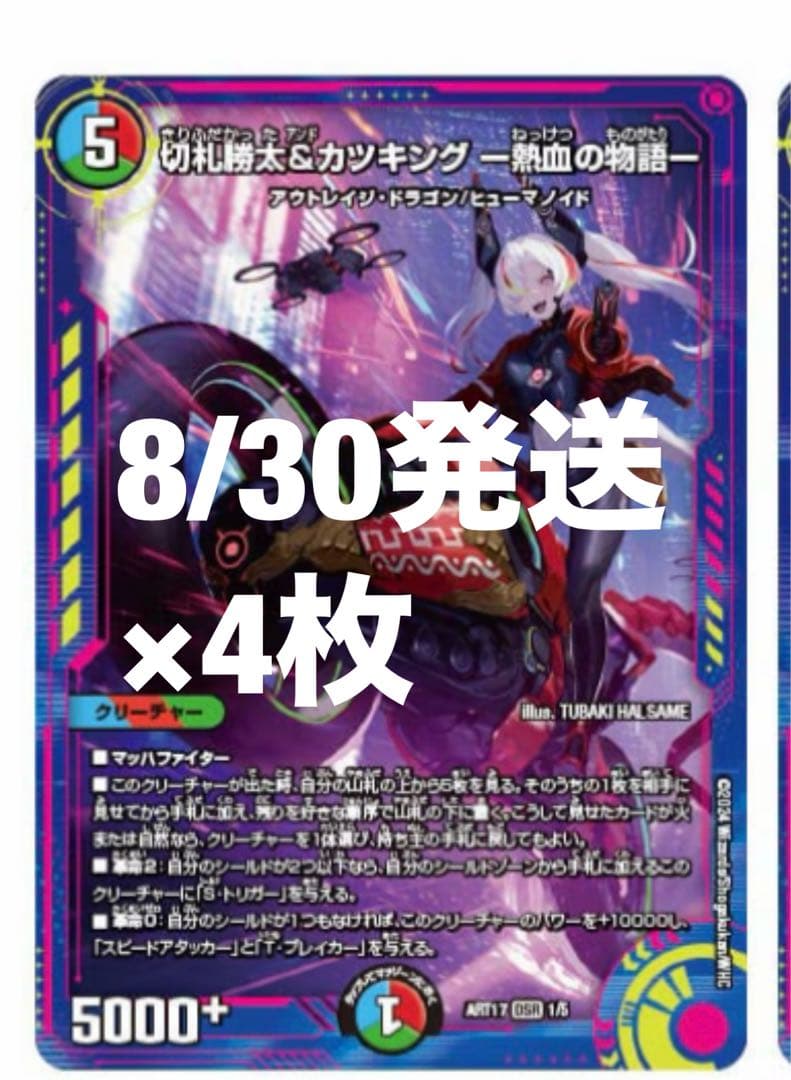 切札勝太＆カツキング－熱血の物語－ 神アート