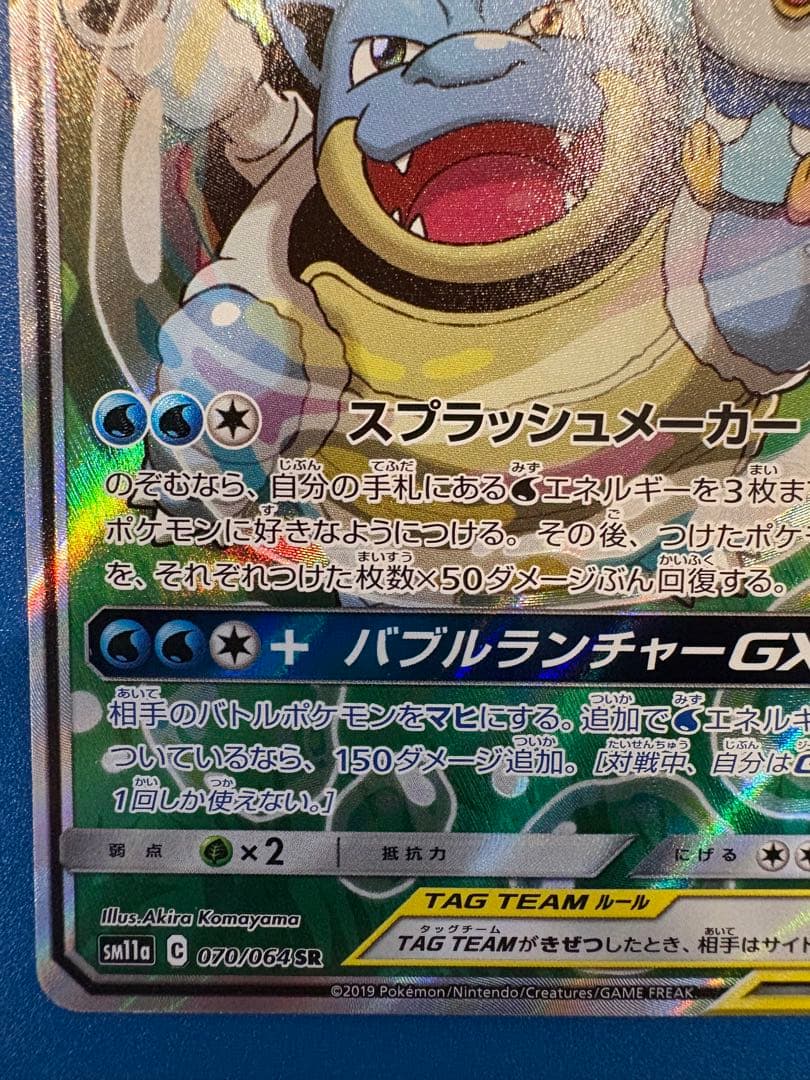 カメックス&ポッチャマGX SR SM11a リミックスバウト 070/064