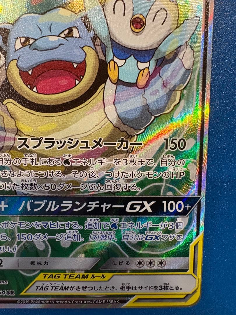 カメックス&ポッチャマGX SR SM11a リミックスバウト 070/064