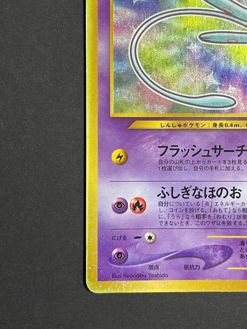 即*中様 【希少】ひかるミュウ「月刊コロコロコミック01年5月号」 PROMO