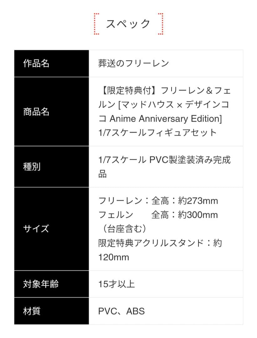 葬送のフリーレン フリーレン＆フェルン 1/7スケールフィギュアセット 特典付き