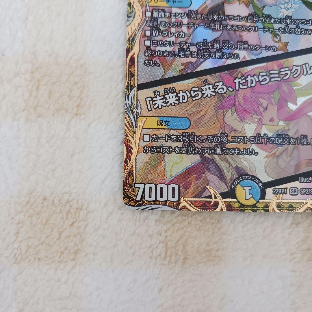 「0550」音卿の精霊龍ラフルル・ラブ　金　１枚　①