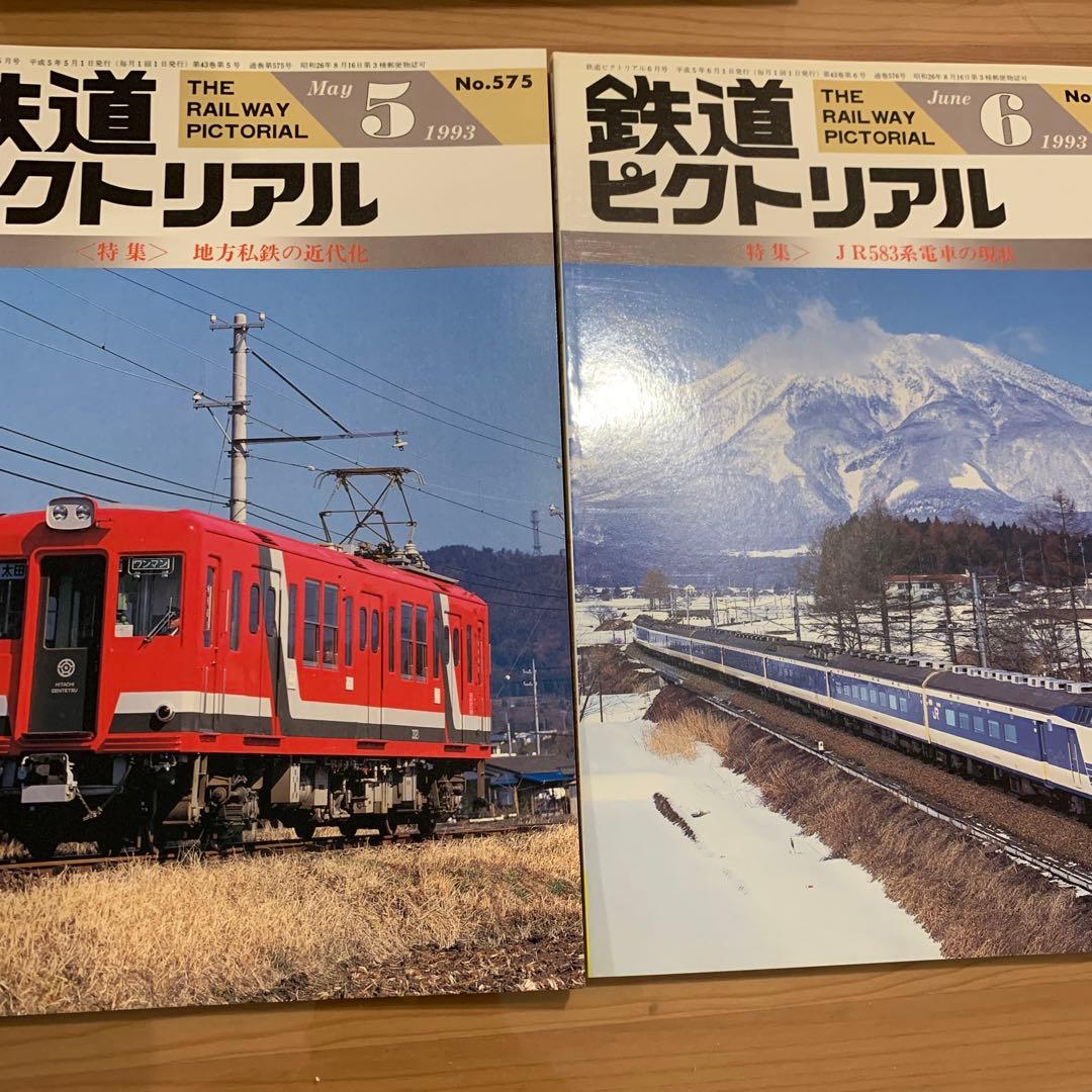 大幅値下げ！鉄道ピクトリアル1993年 13冊