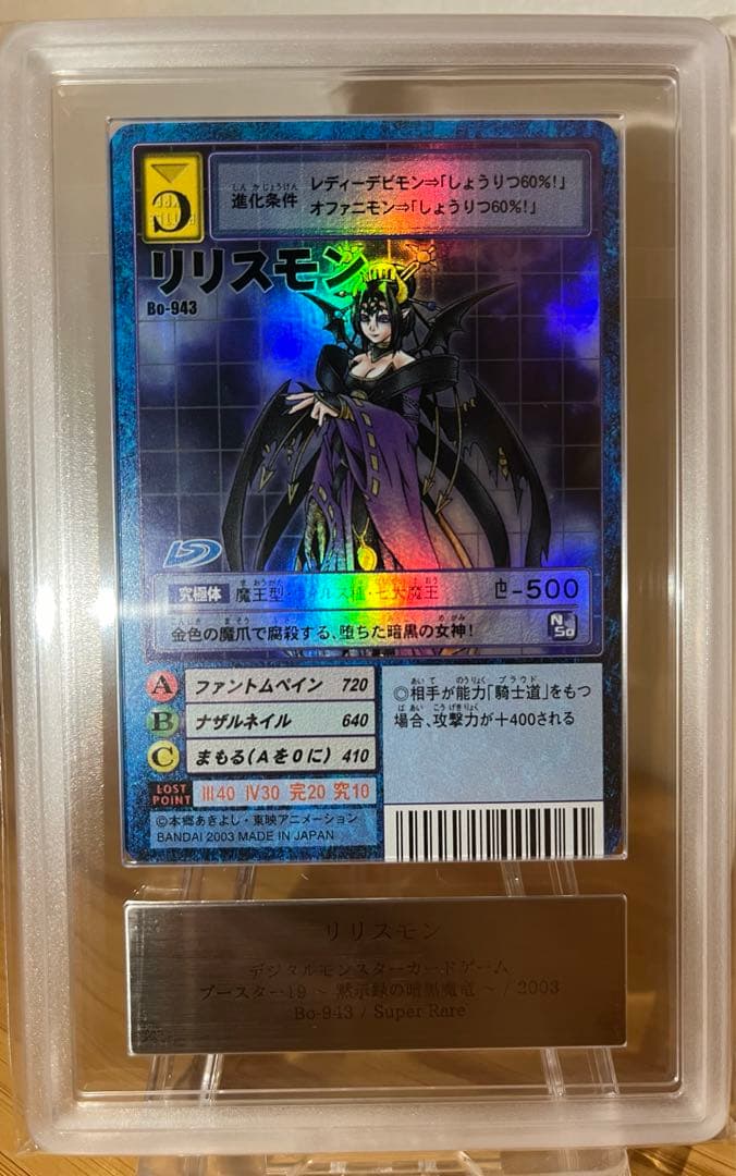 リリスモン ARS10 旧デジモンカードゲーム