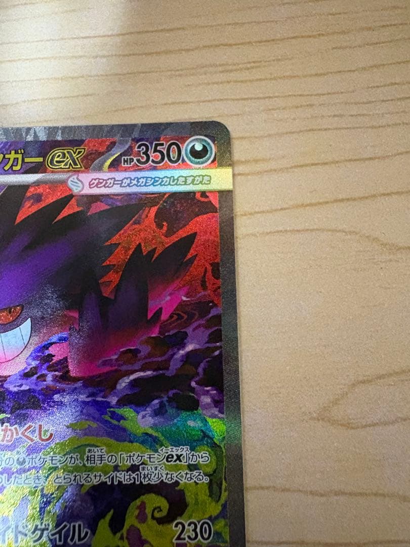 メガゲンガー ex sar　ポケモンカード