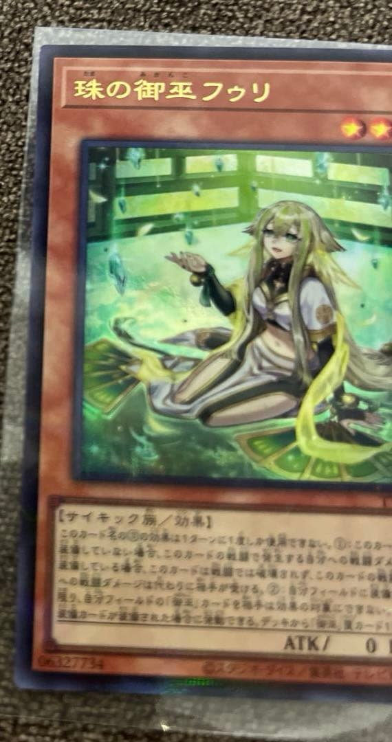 な*ー様 遊戯王　珠の御巫 フウリ 絵違い ウルトラパラレルレア