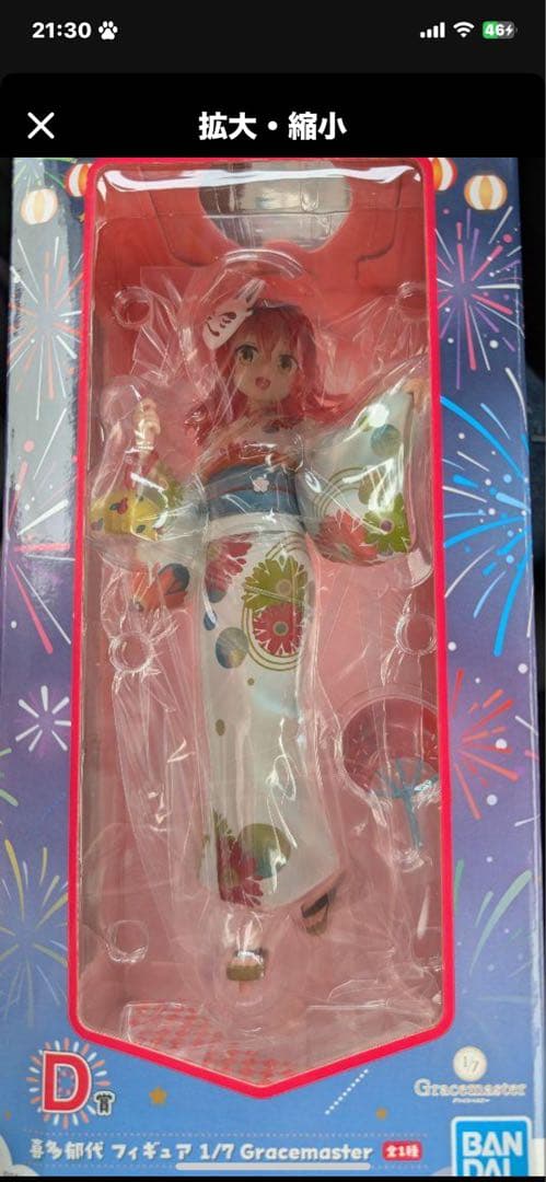 一番くじ アニメ「ぼっち・ざ・ろっく！」VOLUME 4 D賞 喜多郁代