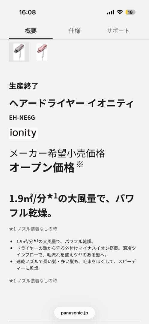 Panasonic EH-NE6G ドライヤー イオニティ ブラウン