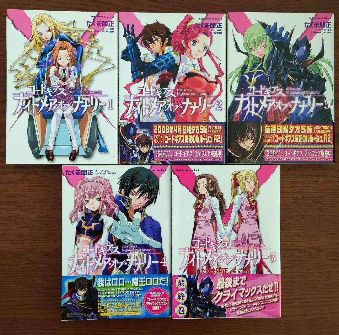 【全21巻】コードギアス 反逆のルルーシュ シリーズコミック全巻セット