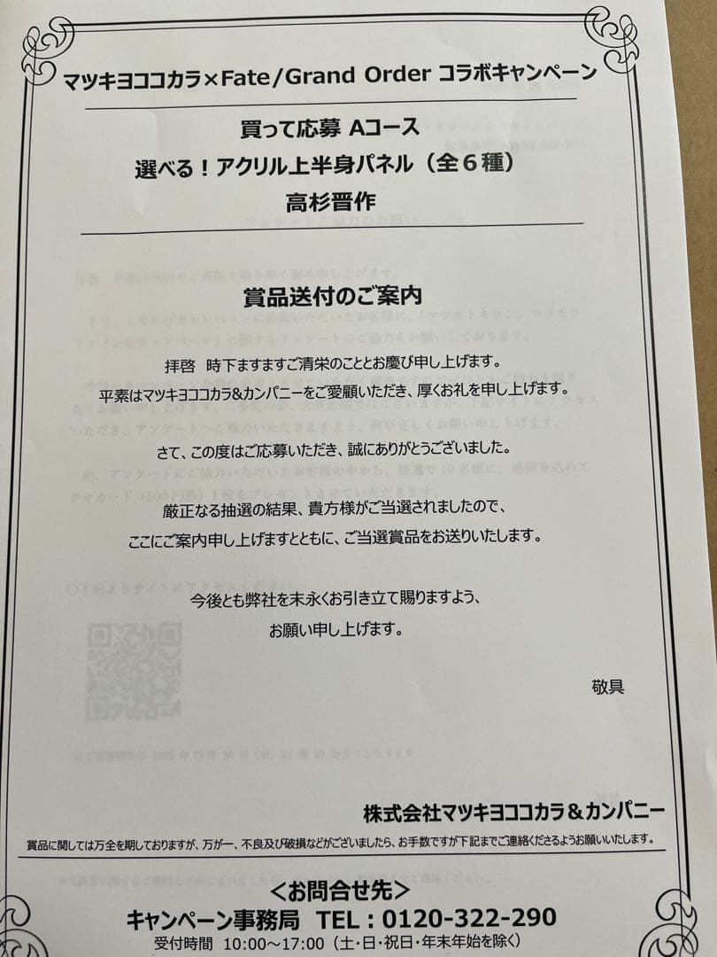 抽選景品　等身大（上半身）FGO高杉晋作アクリルスタンド