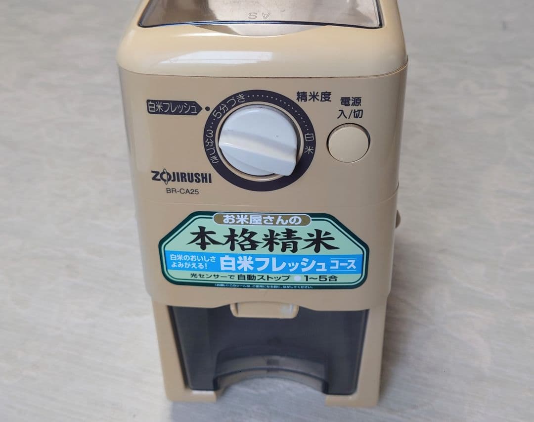 家庭用　精米機　象印　BA-CA25 取扱説明書付