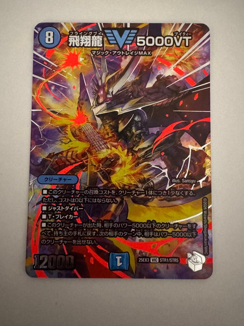 飛翔龍5000VT 超銀トレジャー - メルカリ