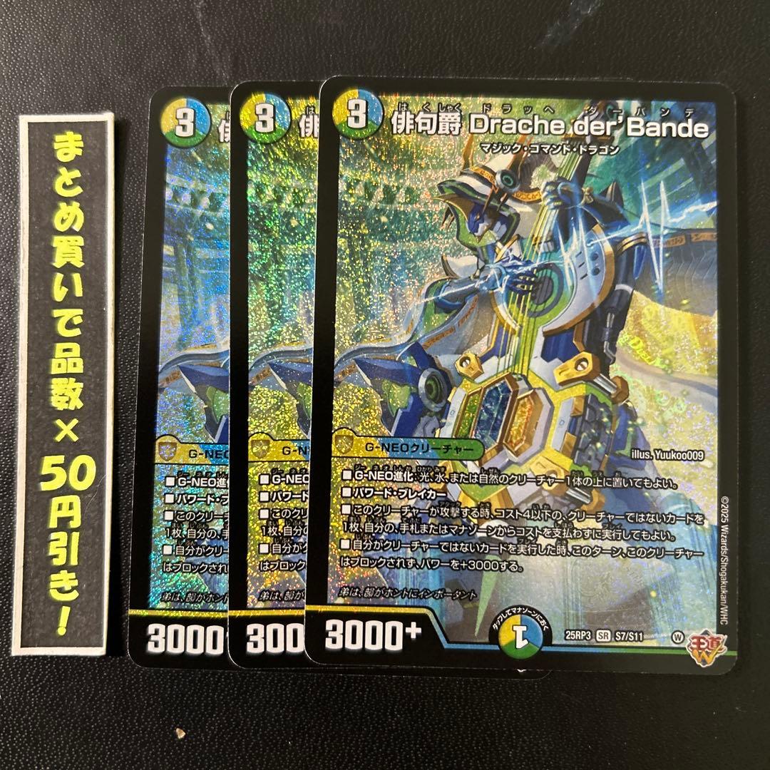 俳句爵 Drache der'Bande 3枚 - メルカリ