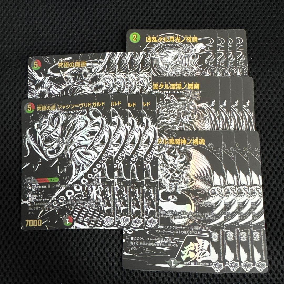 デュエルマスターズ 邪神パック 究極の魔誕など 20枚セット 5種4枚