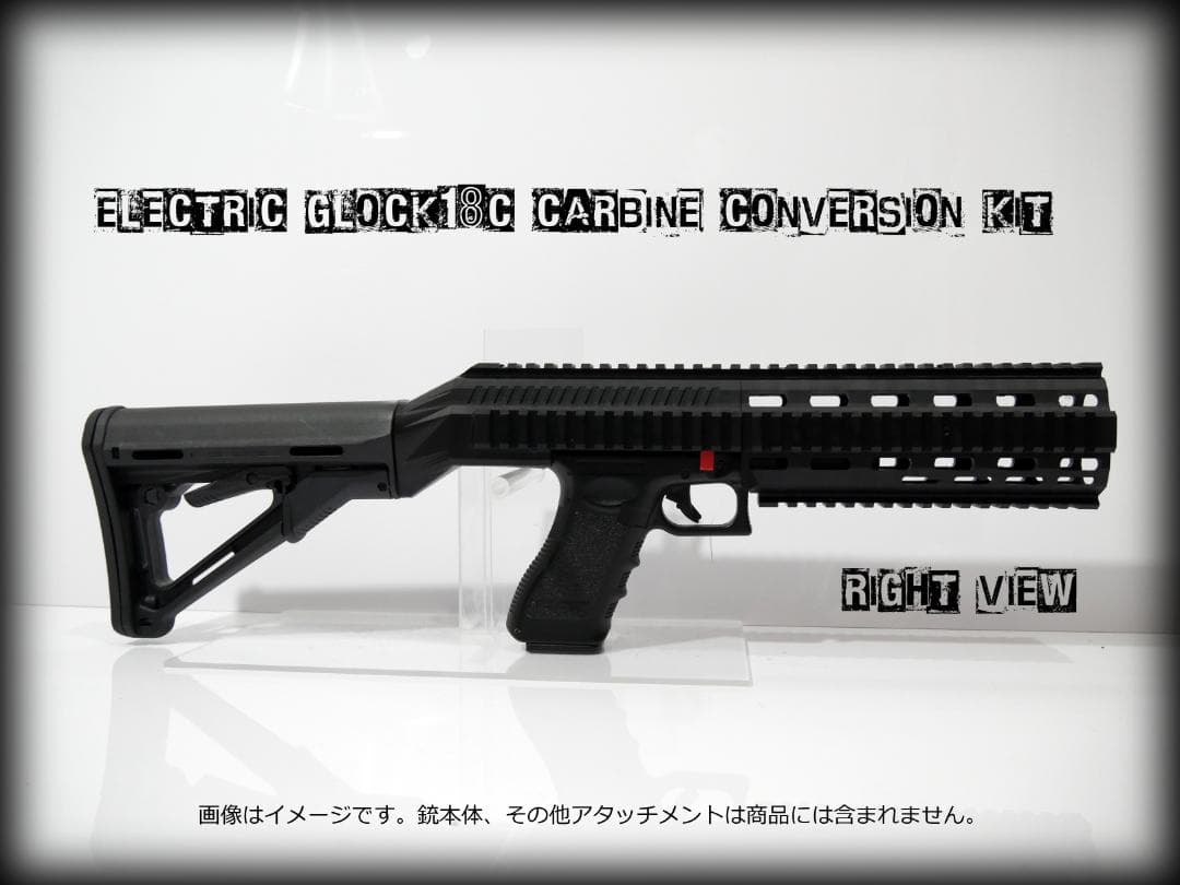 ◇GLOCK18C 電動ハンドガン専用カービンコンバージョンキット
