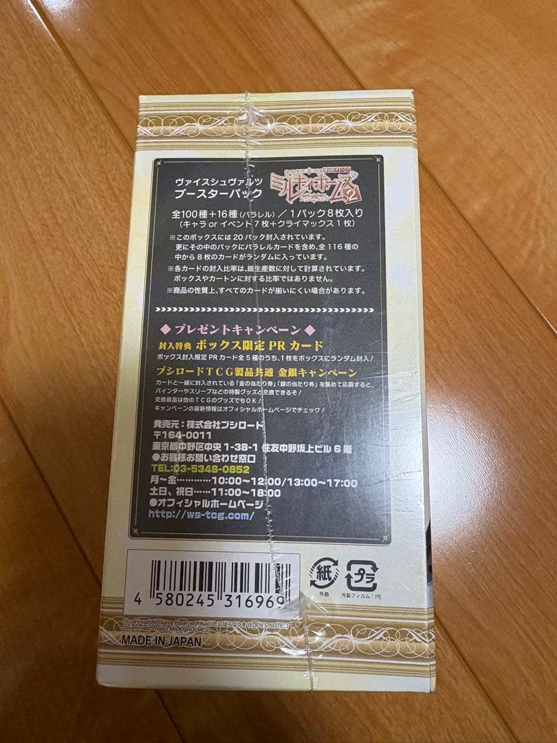 【未開封box】ミルキィホームズ2 ヴァイスシュヴァルツ ボックス