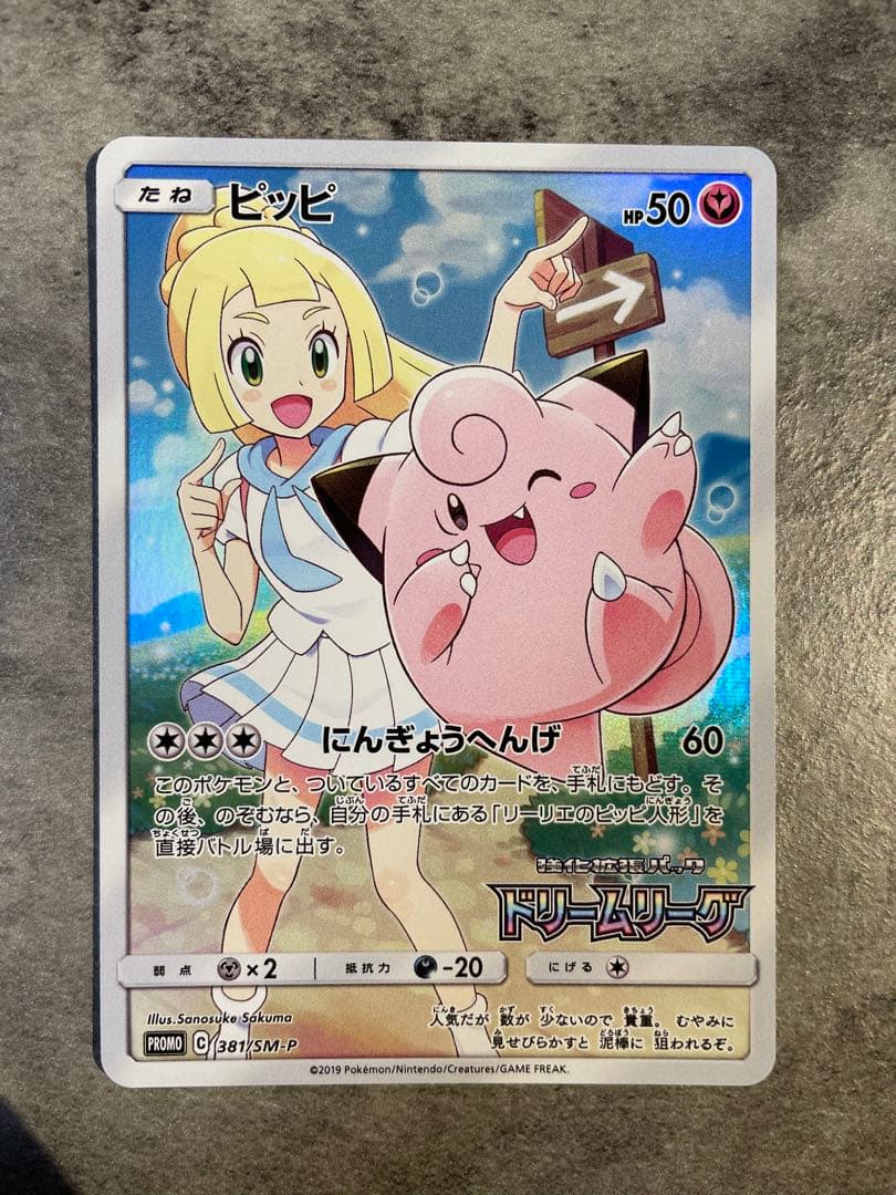 ドリームリーグ ピッピPROMOの通販はau PAY マーケット - 輸入雑貨の