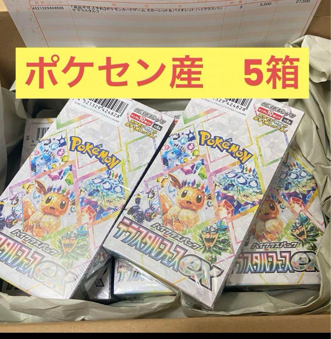 ポケモンセンターテラスタルフェスex BOX未開封 5BOX ポケセン