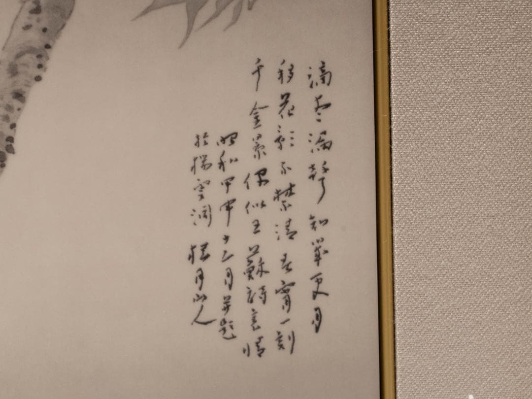 松林桂月 春宵花影 陶板画 限定250部 額装 証明書 タトウ付属 藤井