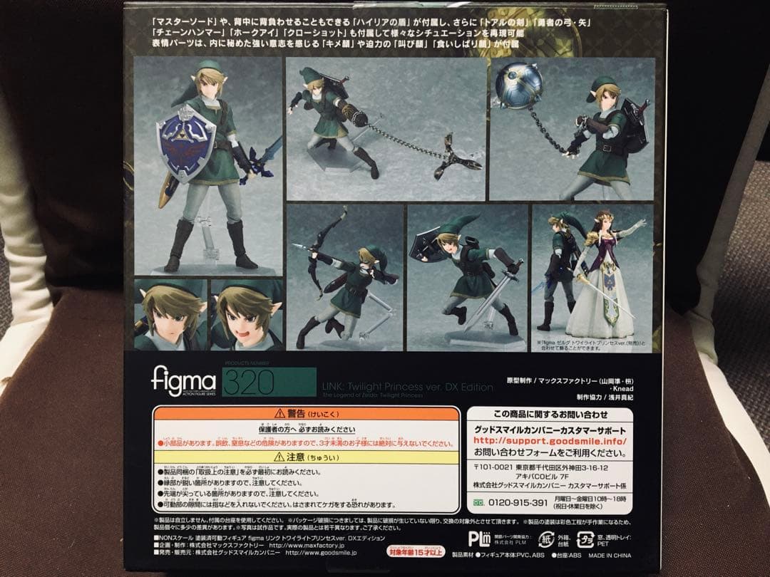 figma リンク トワイライトプリンセスver. DXエディション