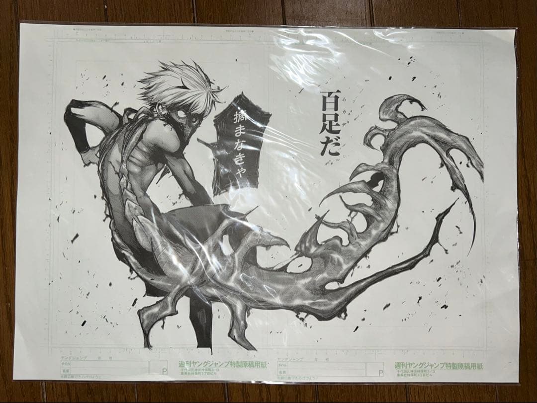 東京喰種 複製原稿 複製原画 百足 金木研
