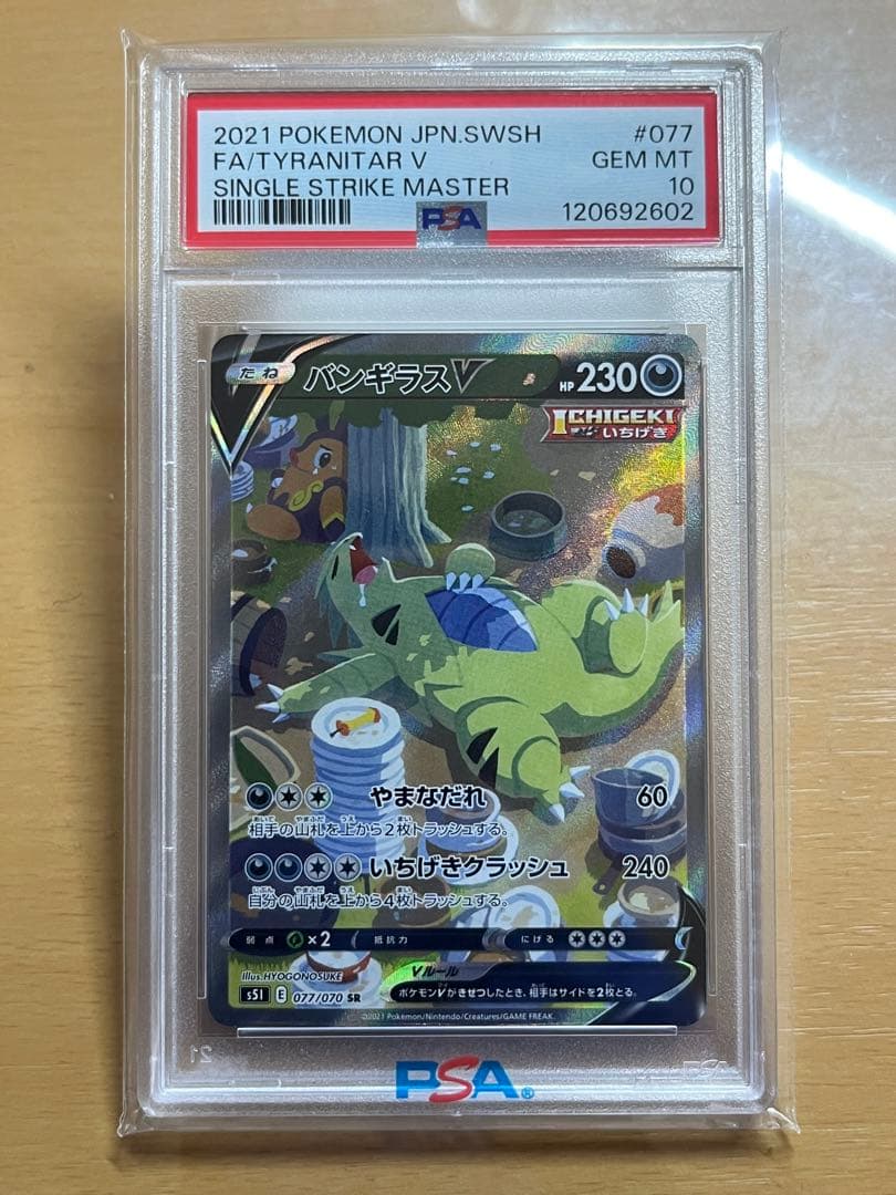バンギラスv sa 077/070 psa10 - メルカリ