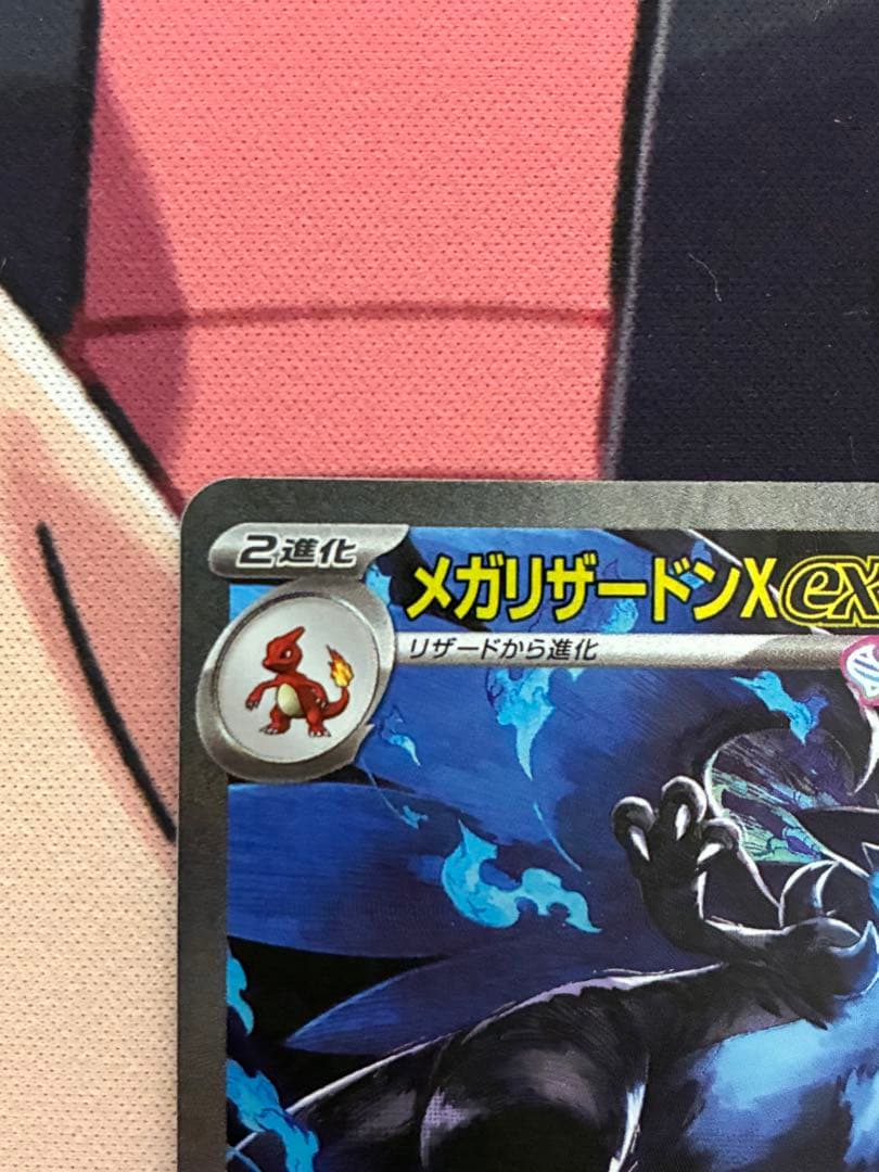 メガリザードンX ex SAR＋メガリザードンX ex RR2枚セット