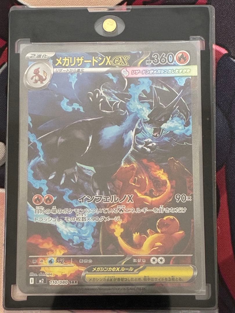 メガリザードンX ex SAR＋メガリザードンX ex RR2枚セット