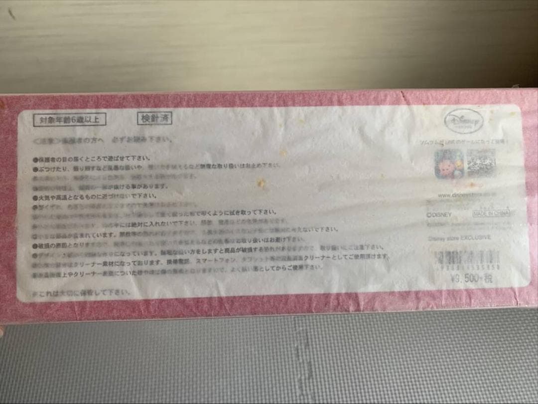 舞浜ディズニー ストア 15周年記念 限定ツムツム 15個セット ポストカード付