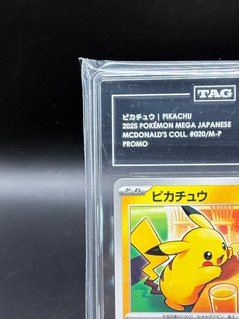 PSA10 相当 【TAG10】 ピカチュウ マクドナルド 020/M-P