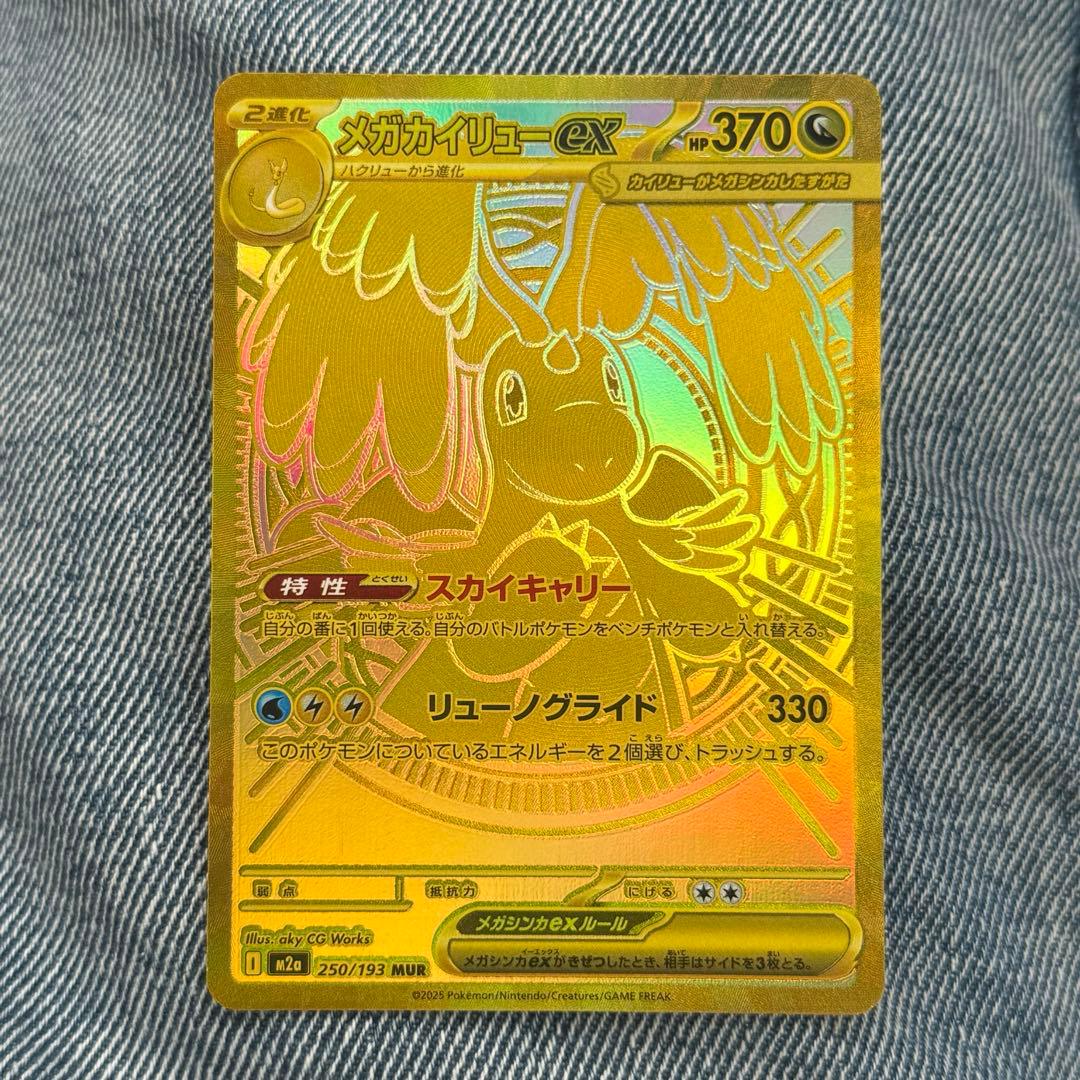 【24h以内発送】ポケモンカード MEGAドリームex メガカイリュー MUR