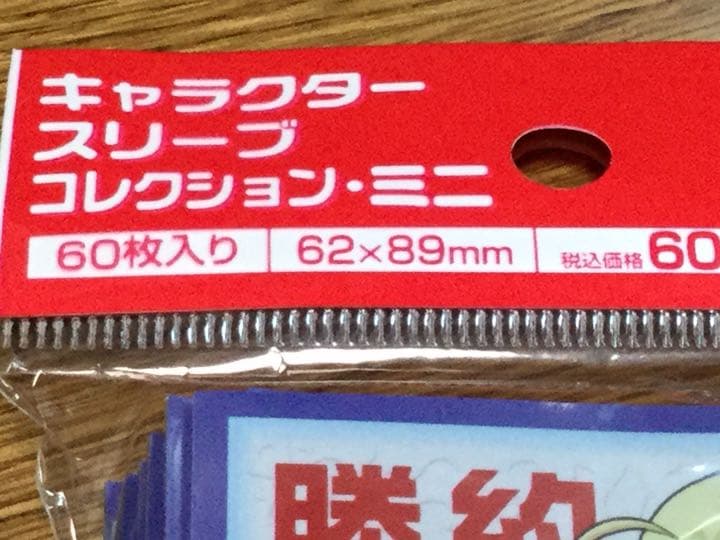 キャラクタースリーブ・ミニ　Fate/stay night 約束された勝利の札！