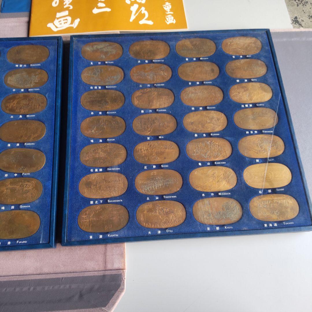 広重東海道五十三次 メダル 小判型 銅