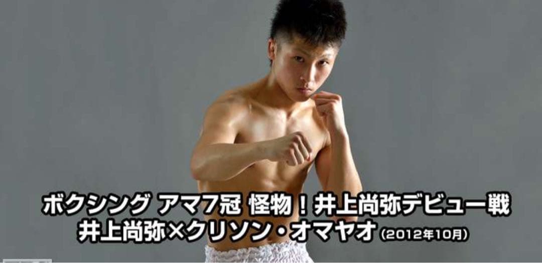 超レア】井上尚弥デビュー戦 パンフレット