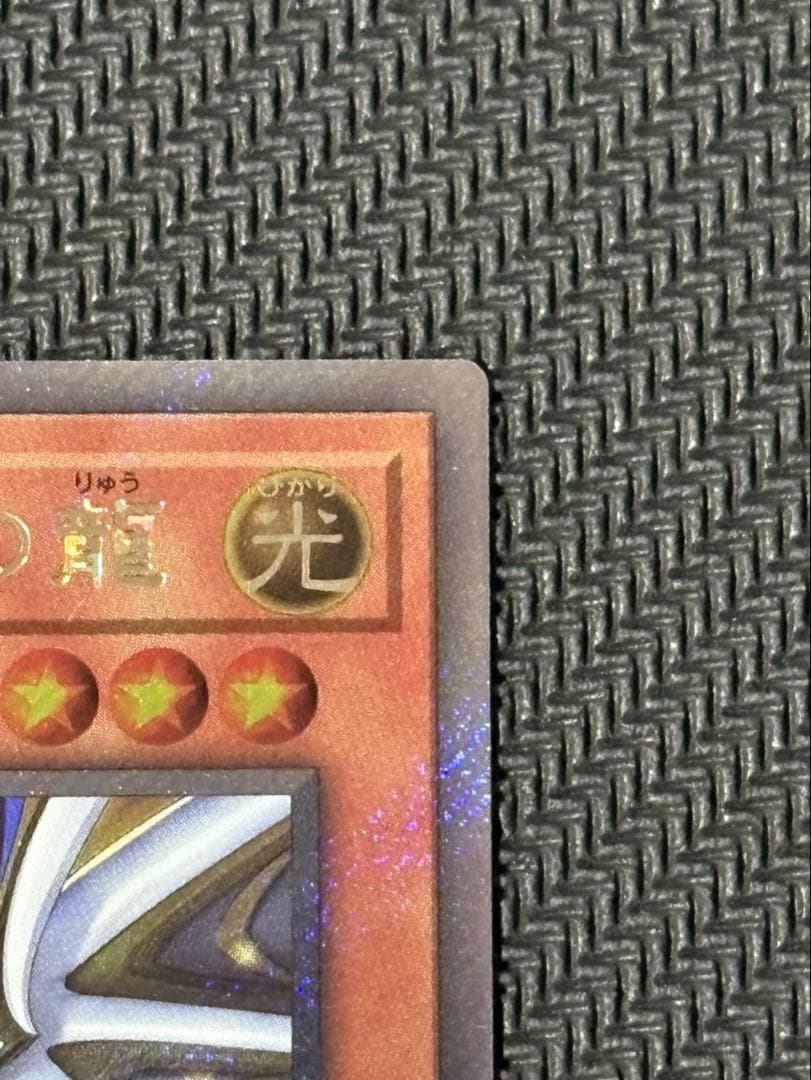 【表裏写真有】　遊戯王　聖域を守護せし光の龍　エクシク