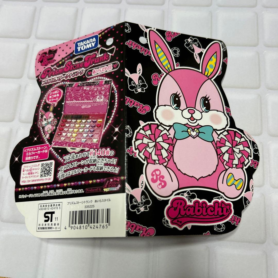 プリティーリズム　プリズムストーン　あいら　トランク　平成レトロ